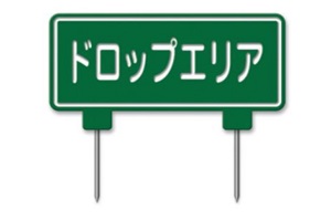 376-C　フュージョンコアドロップエリア